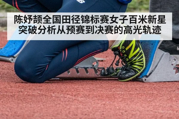 female sprinter starting blocks
